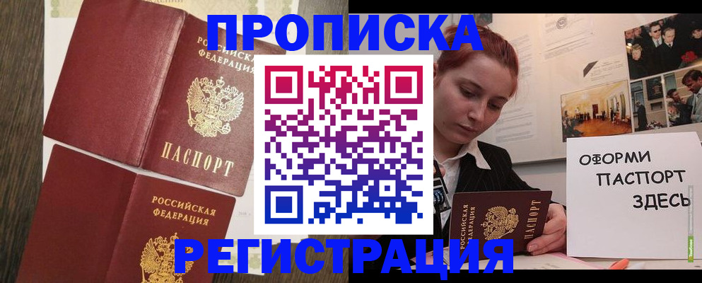 временная регистрация недорого в Магнитогорске