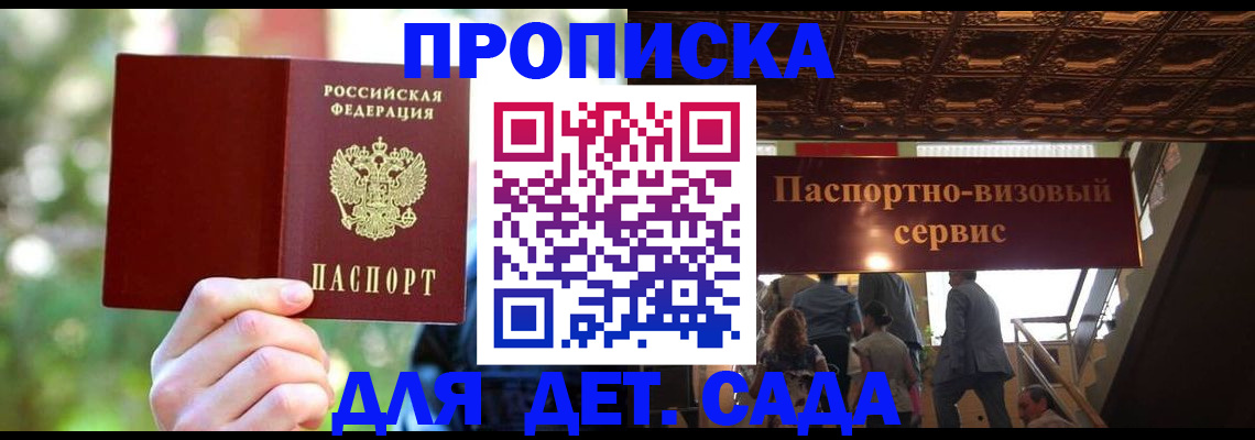 прописка для работы в Магнитогорске